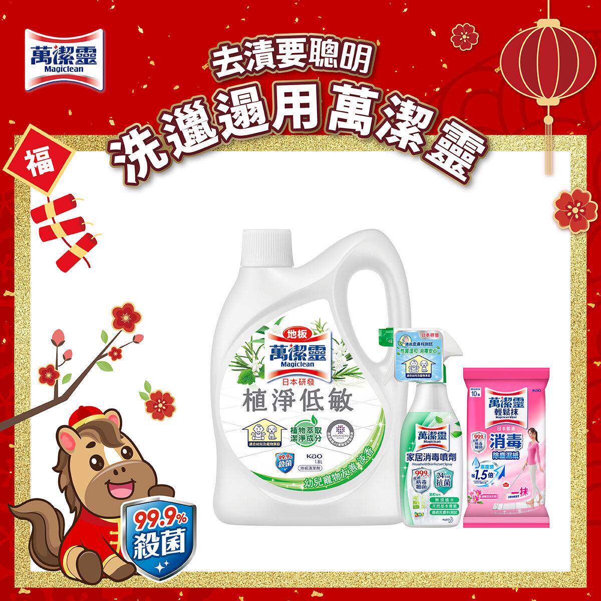 地板植净低敏清洁剂+家居消毒喷剂+轻松抹消毒除尘湿纸百合