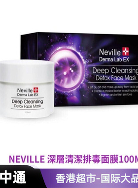 Neville Derma Lab Ex - Neville-Neville深層清潔排毒面膜 100ml