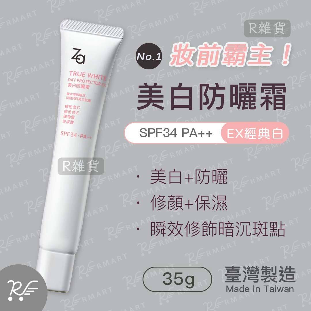 姬芮Za提亮防晒霜SPF34PA++35g妆前底霜保湿补水修饰肤色户外防护