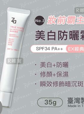 姬芮Za提亮防晒霜SPF34PA++35g妆前底霜保湿补水修饰肤色户外防护