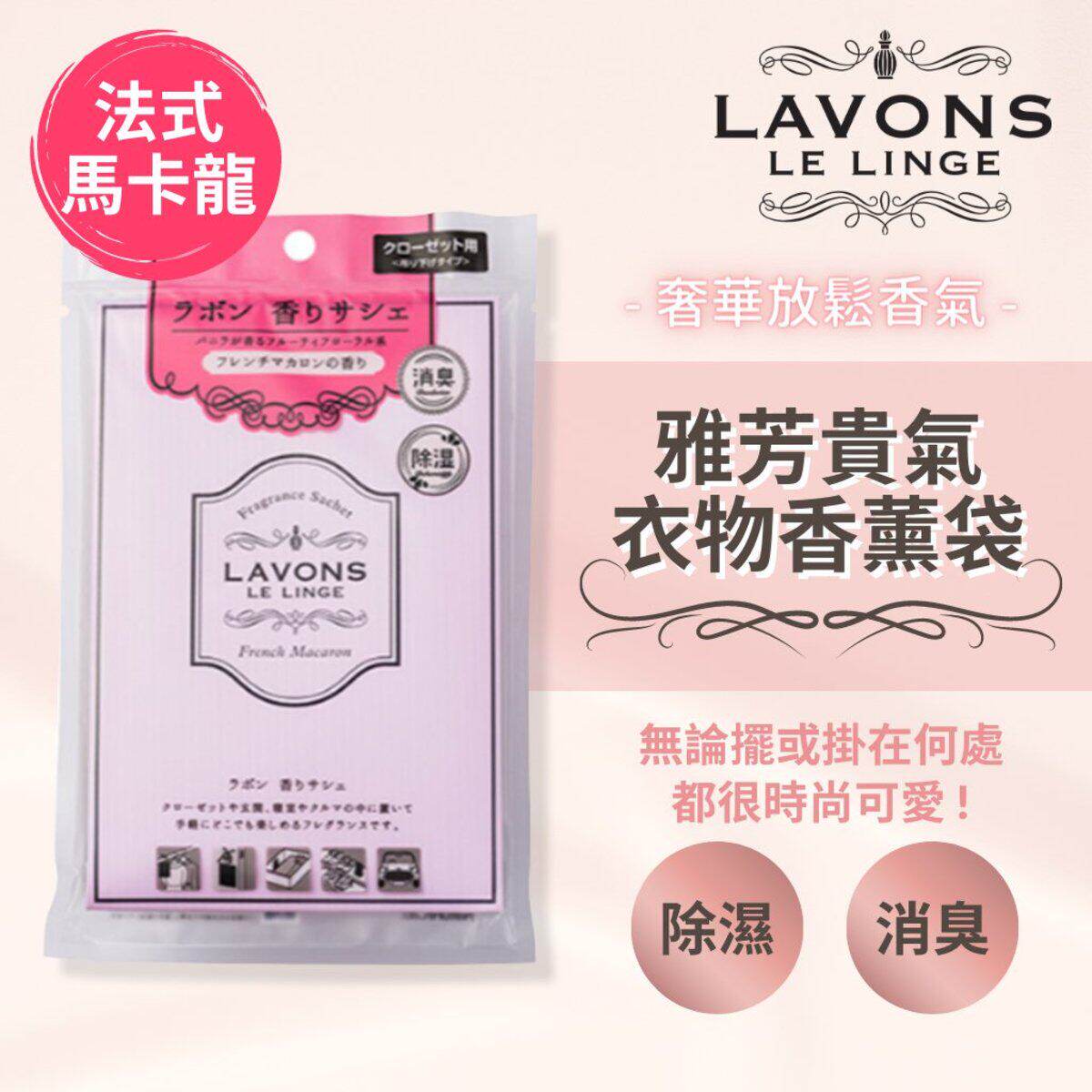 AVON雅芳防潮去霉味贵气衣物香薰袋香薰包法式马卡龙除湿版香港版