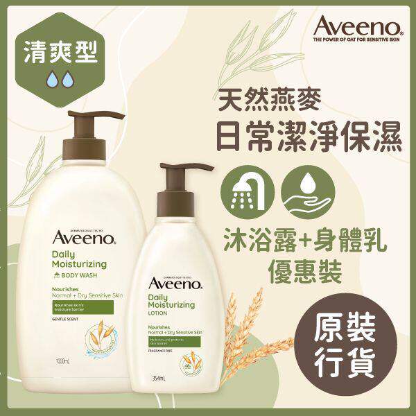 优惠装Aveeno天然燕麦沐浴露1公升+天然燕麦保湿乳润肤露354毫升