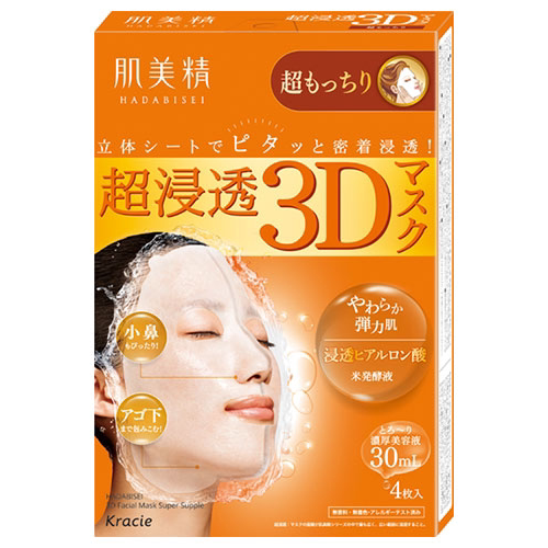 进口版 3D面膜橙色 超Q嫩一盒4片高渗透处方促进渗透角质层