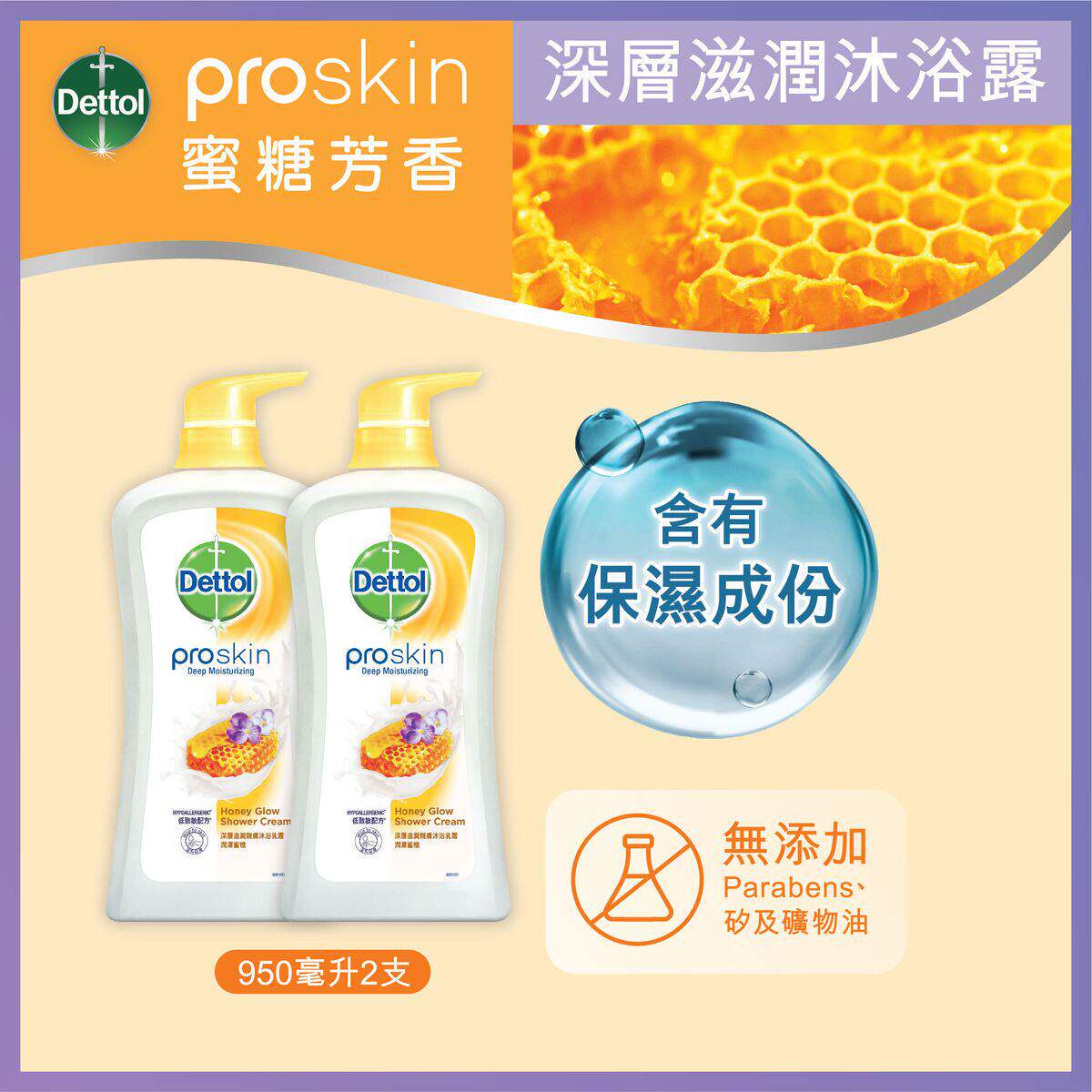 滴露香港进口港版深层滋润亲肤沐浴乳霜润泽蜜糖950gx2版任何肤质