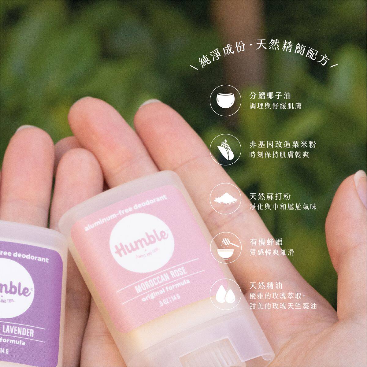Humble摩洛哥玫瑰天然止汗香体膏旅行装任何肤质14克男女通用进口