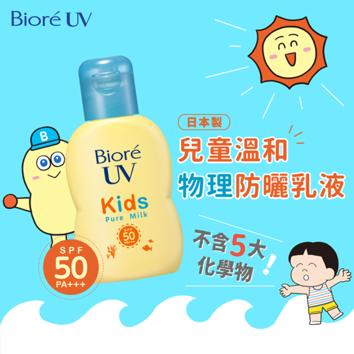 进口碧柔儿童温和纯物理UV防晒乳70毫升SPF50PA+++不含致敏配方