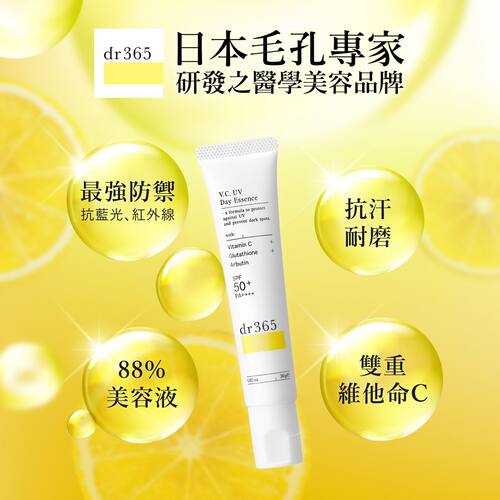 dr365 双重维他命C日常通勤日光防御抵御UV日用V.C.精华防晒霜30g
