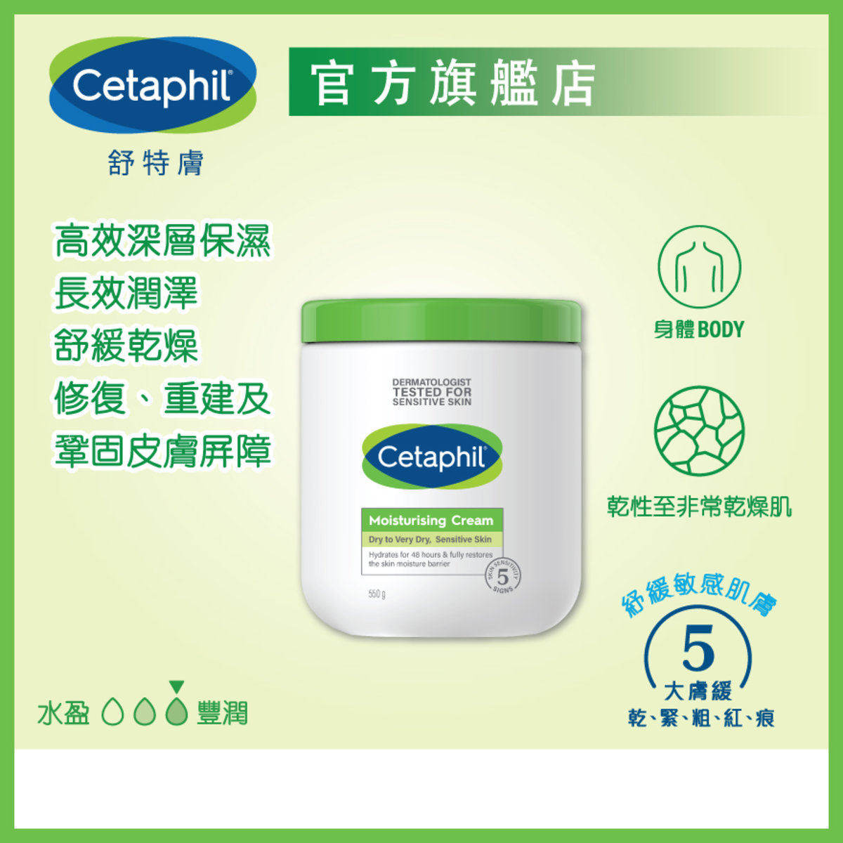Cetaphil舒特肤 润肤膏550克独有锁水技术24小时长效滋润肌肤进口