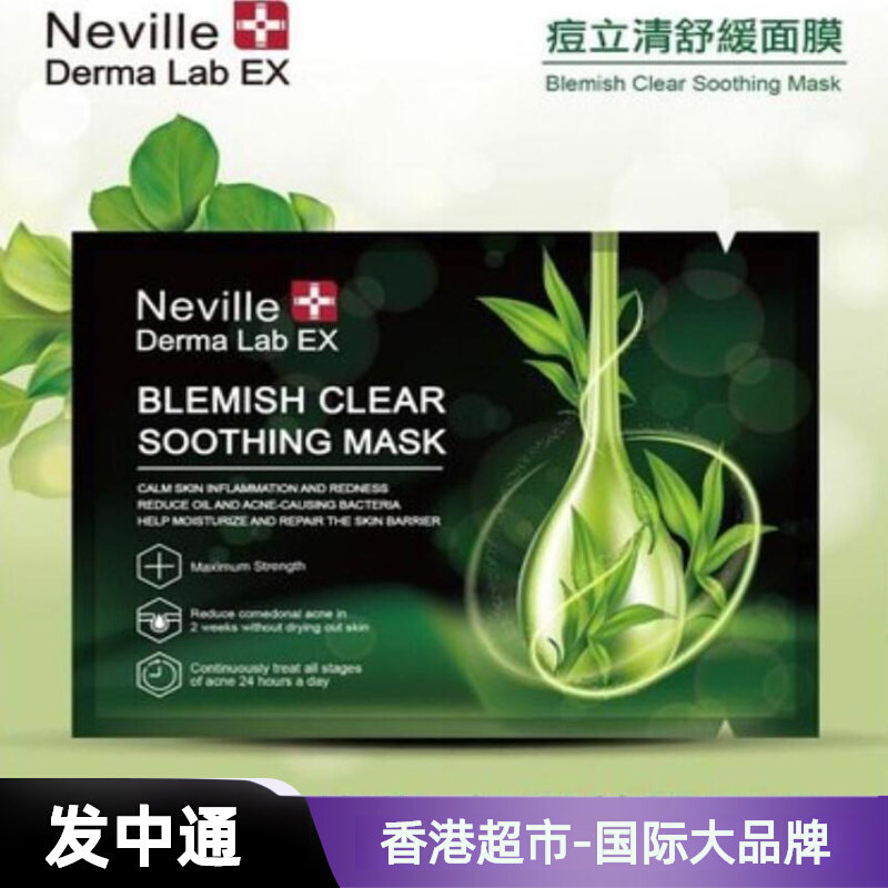 Neville Derma Lab Ex 痘立清舒緩面膜 30g x 5pcs