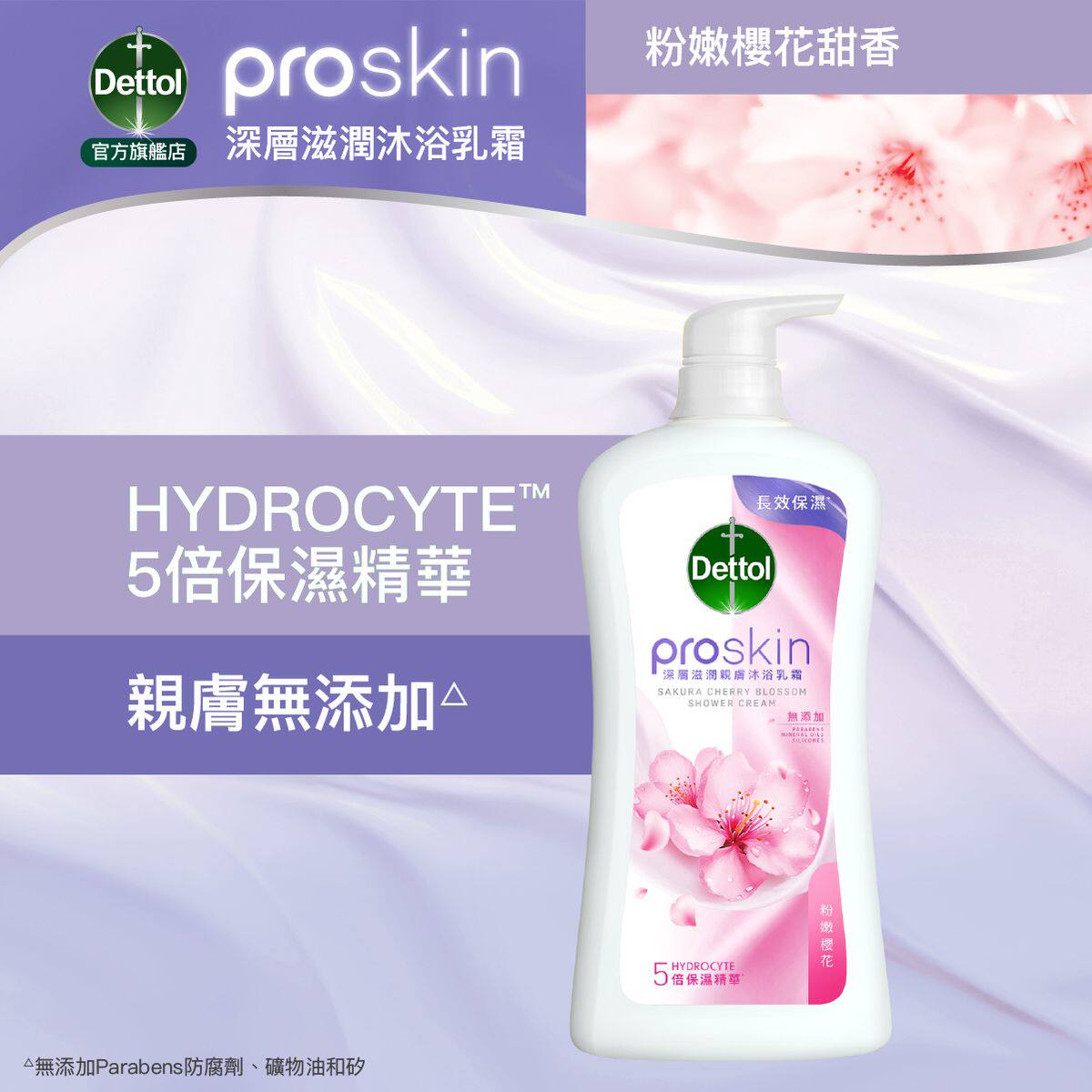 滴露香港版清爽保湿沐浴露乳植萃精华深层滋润霜粉嫩樱花甜香
