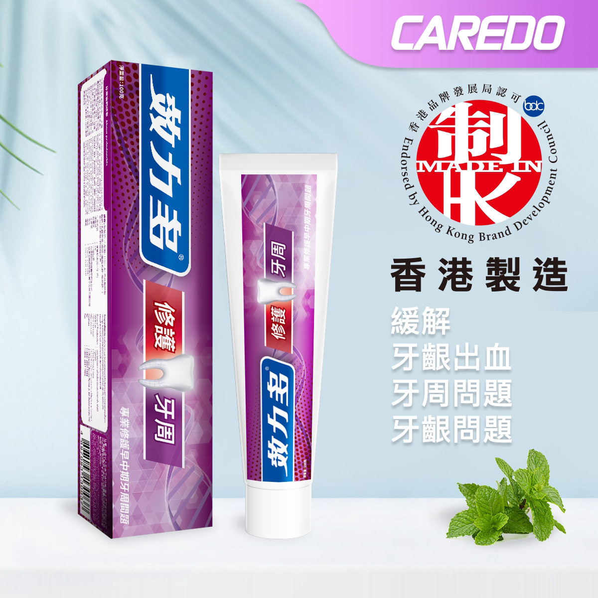 香港- - 专业修护牙周牙膏 1支装(新旧包装随机发送)