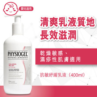 PHYSIOGEL抗敏纾缓乳液天然锁水肌肤柔软细滑新旧包装随机发送