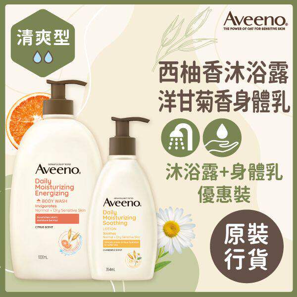 Aveeno 天然燕麦清新西柚沐浴露+天然燕麦洋甘菊舒缓保湿乳润肤露