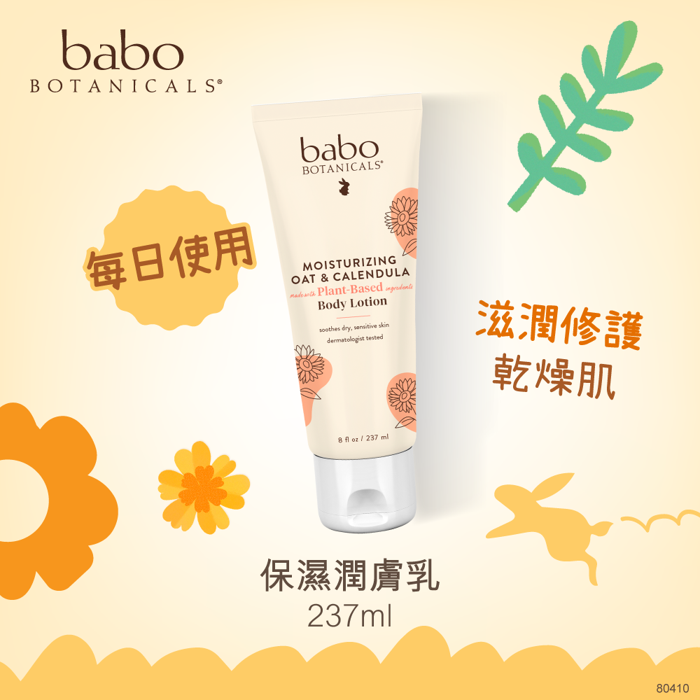 Babo Botanicals - 保湿润肤乳 #有机金盏花 #有机洋甘菊