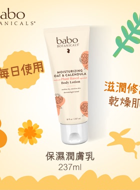 Babo Botanicals - 保湿润肤乳 #有机金盏花 #有机洋甘菊