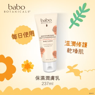 Babo Botanicals - 保湿润肤乳 #有机金盏花 #有机洋甘菊