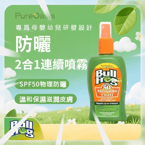 Bull Frog 美国进口防晒蚊虫2合1喷雾SPF50母婴夏日户外防护138ml