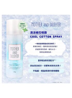 MOTHER AND DAUGHTER冷感棉花糖降温保湿舒缓喷雾晒后护理60g进口