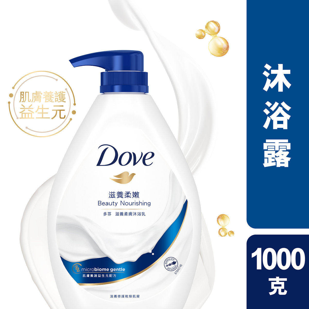 多芬港版进口滋养柔肤沐浴乳套装沐浴露液乳香体持续留香身体清洁