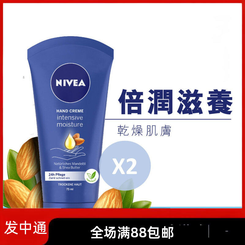 NIVEA 深层润手霜75毫升x2蕴含杏仁油双手肌肤看起来既健康又柔软