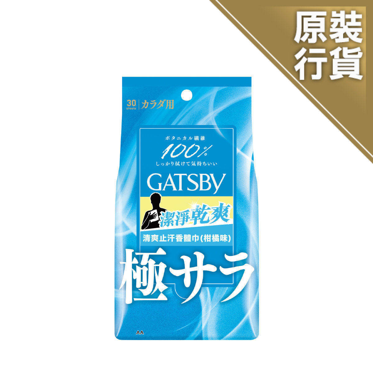 香港进口GATSBY清爽止汗香体巾除汗及防臭成分用后即时清新无汗臭