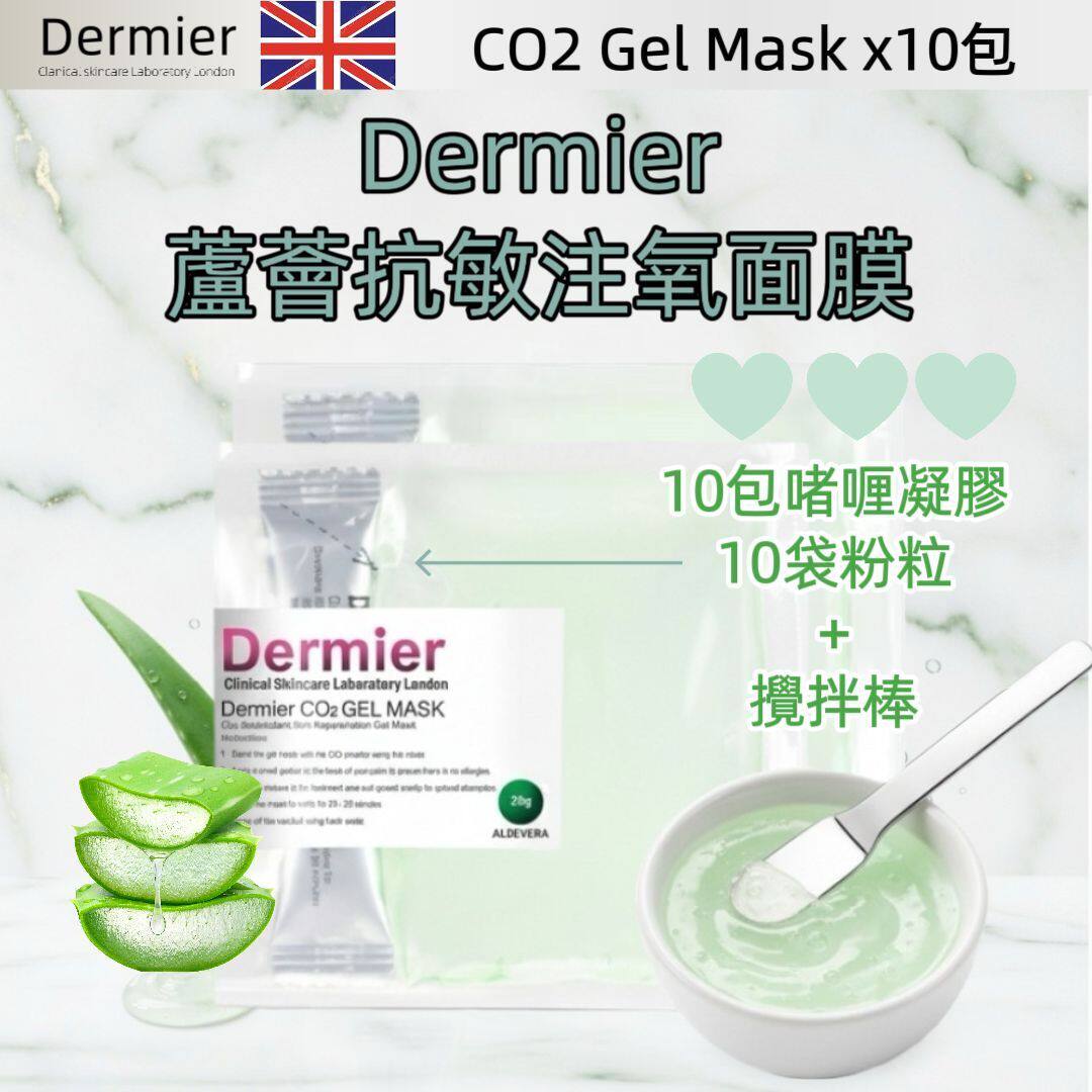 Dermier 香港进口芦荟面膜美容院专用晒后镇静护理舒缓补水30g*10