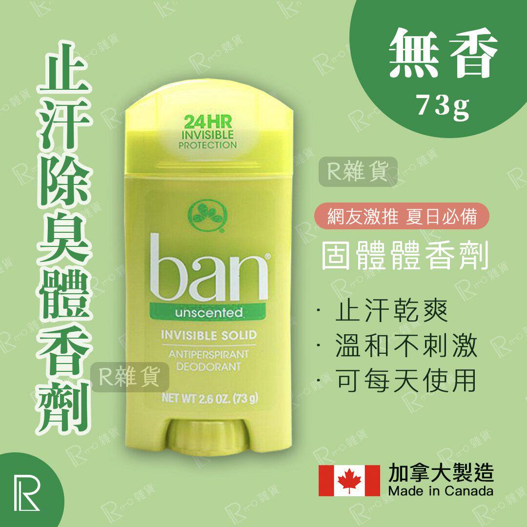 ban盼止汗除臭体香膏73g无味绿色夏日去异味温和不刺激持久进口版