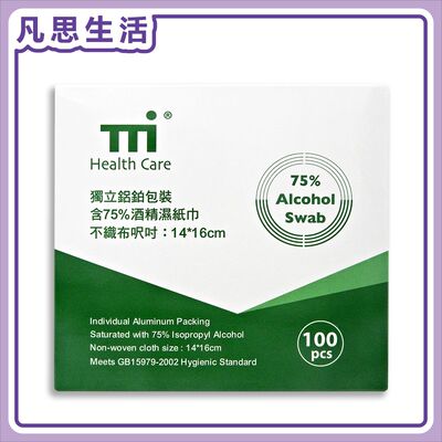 TTI 酒精湿纸巾HIROTA Alcohol 75%100片异丙醇独立包装14x16厘米