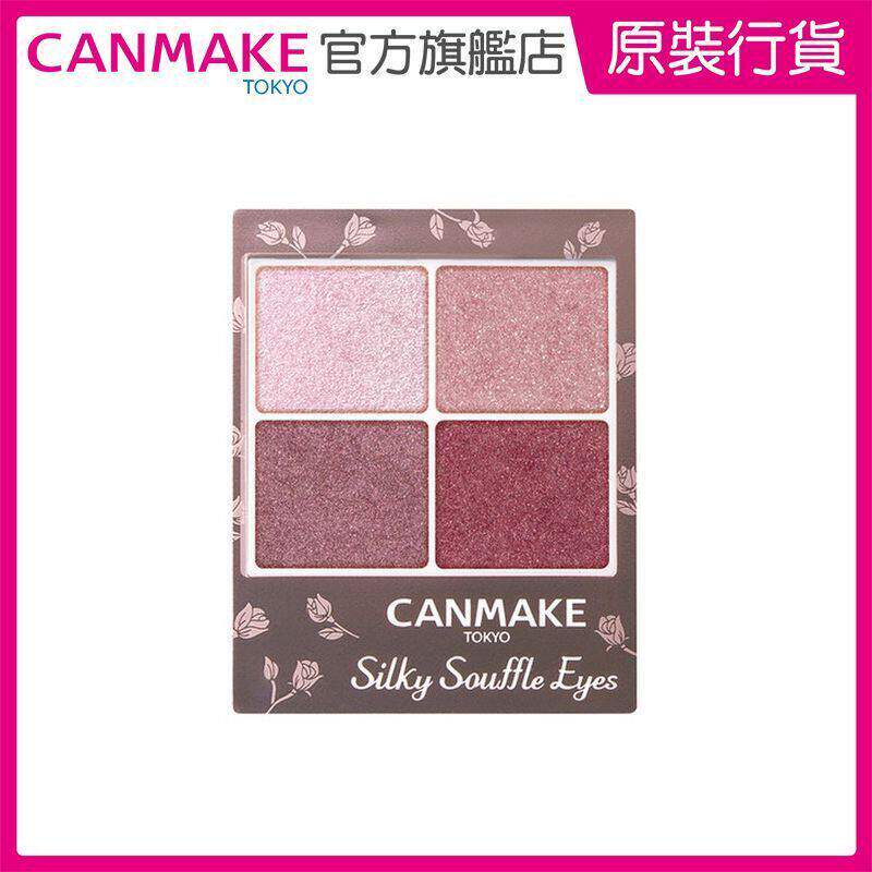 CANMAKE TOKYO 丝滑梳乎厘眼影06薄雾粉红可提升光泽感的光亮油份