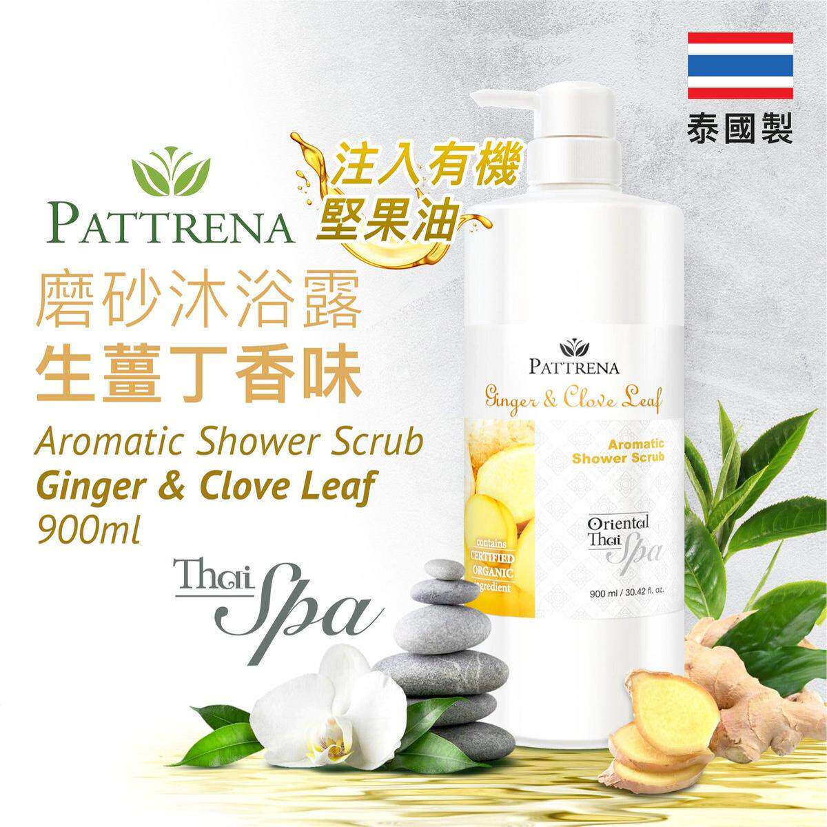 PATTRENA 磨砂沐浴露生姜与丁香900ml使用核桃壳磨砂粒子身体磨砂