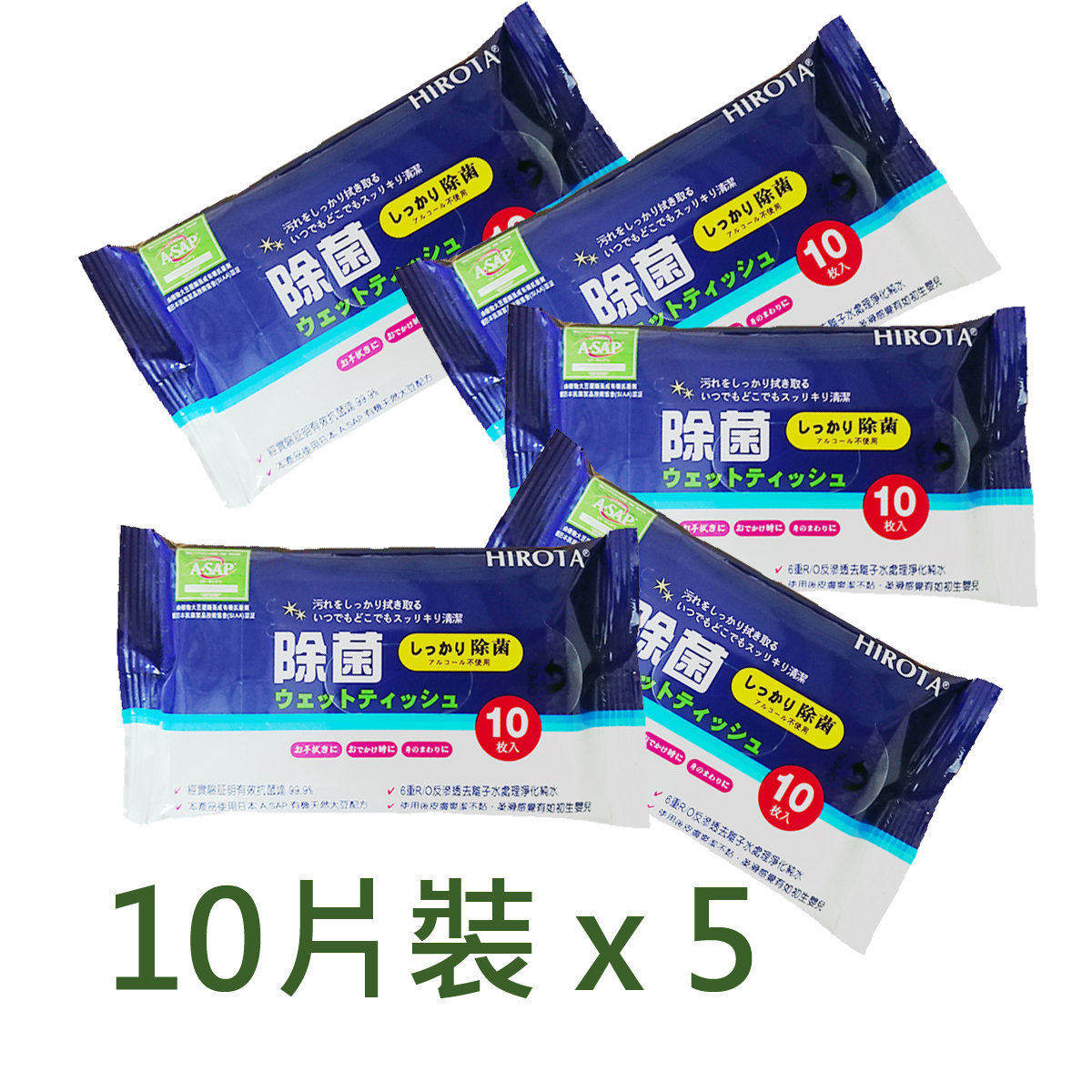 香港进口除菌湿纸巾10片装*5不含酒精BB婴儿湿纸巾独立包装