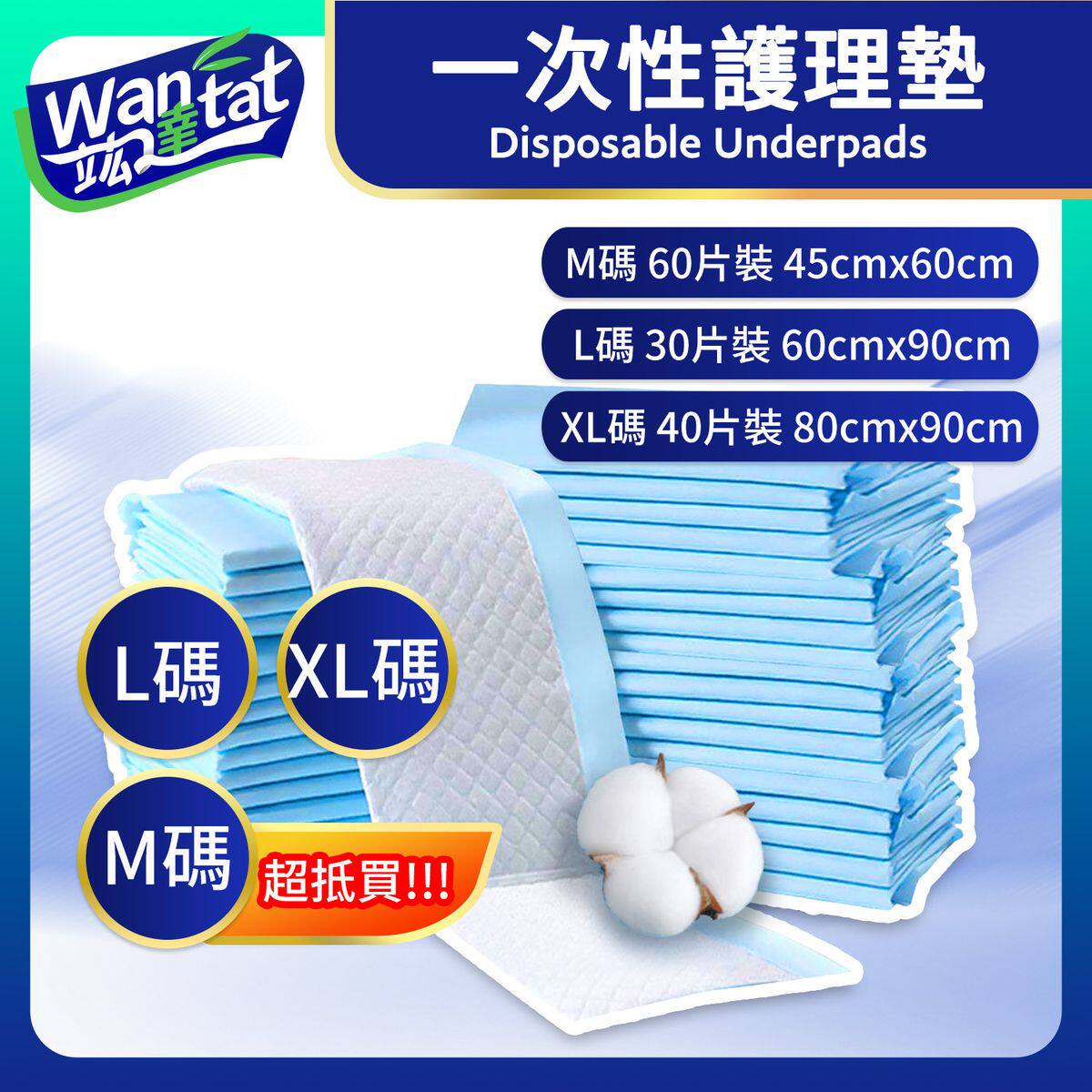 WANTAT 30片装一次性即弃隔尿垫60厘米x90cm成人隔尿垫一次性床垫