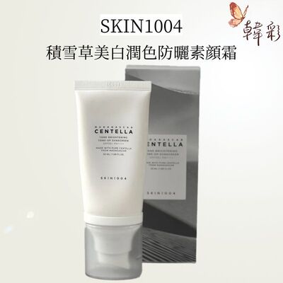 Skin1004马达加斯加积雪草白润色素颜隔离防晒乳SPF50+PA++++50ml