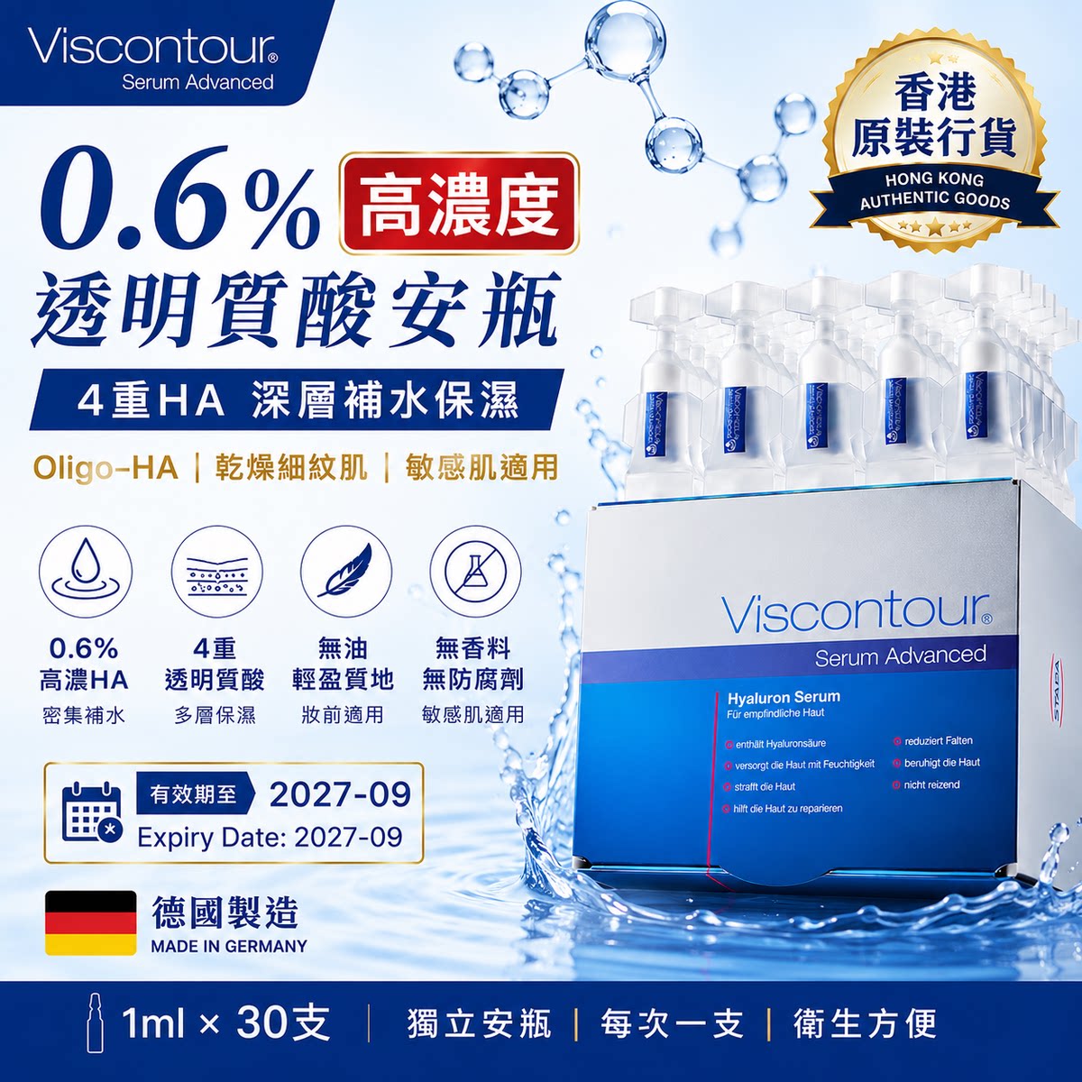 维诗朵 0.6%高浓度透明质酸4重HA保湿安瓶精华晒后修复30毫升*2盒