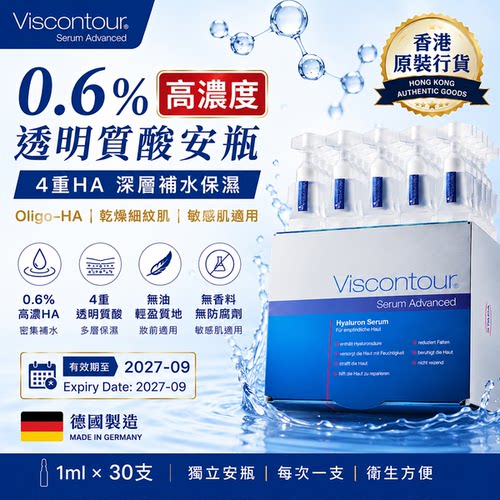 维诗朵 0.6%高浓度透明质酸4重HA保湿安瓶精华晒后修复30毫升*2盒