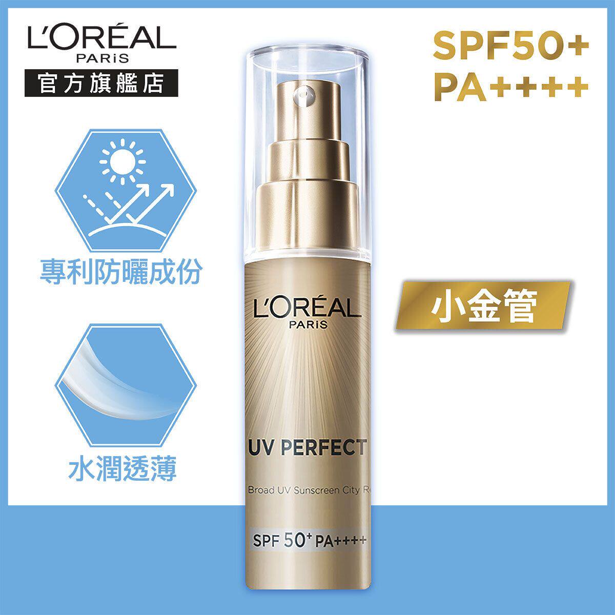 L'OréalParisUVPerfect抗UV隔离霜多重防护防晒SPF50+PA++++进口