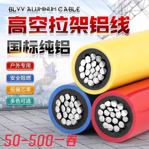 国标送检南方电网BLVV双皮铝电线70-120-240双塑电缆线