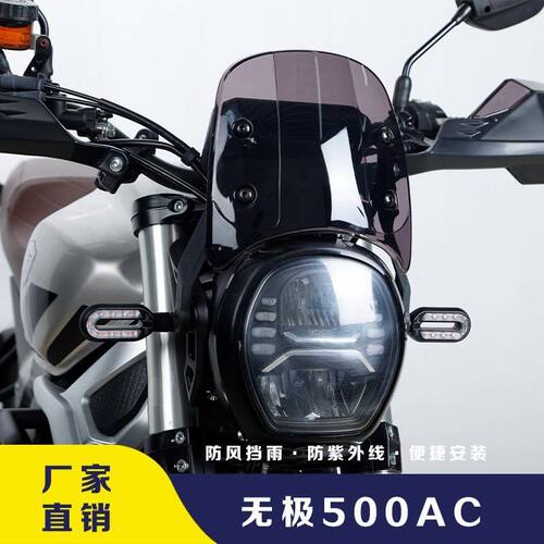 隆鑫无极500AC专用款风挡