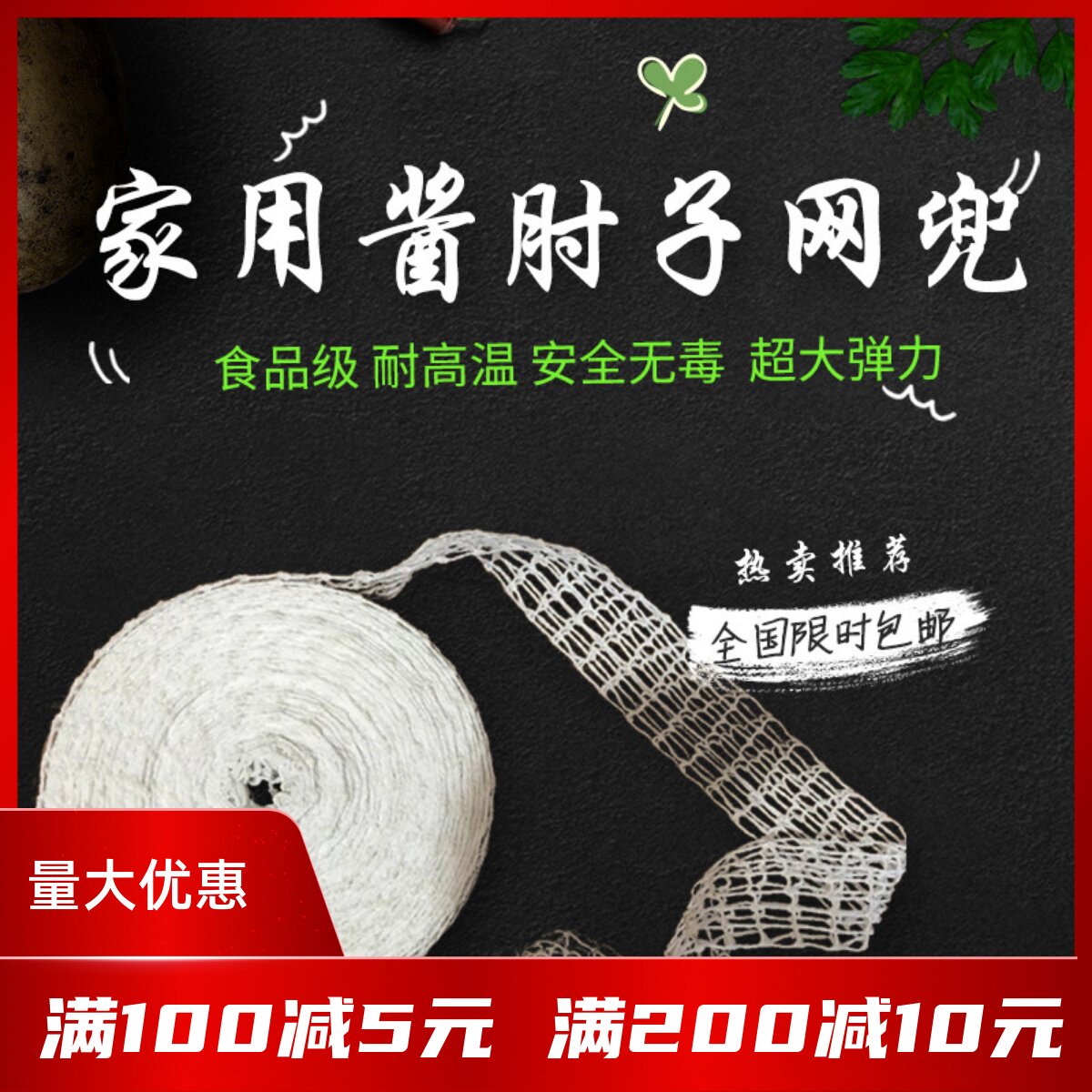 包邮肘子网熟食店家用酱肘子套网兜网罩14/16/18号50米可拆卖推荐