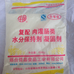 佳晶乳化剂 正品 佳晶复配 肉灌肠类水份保持剂凝固剂（乳化剂）