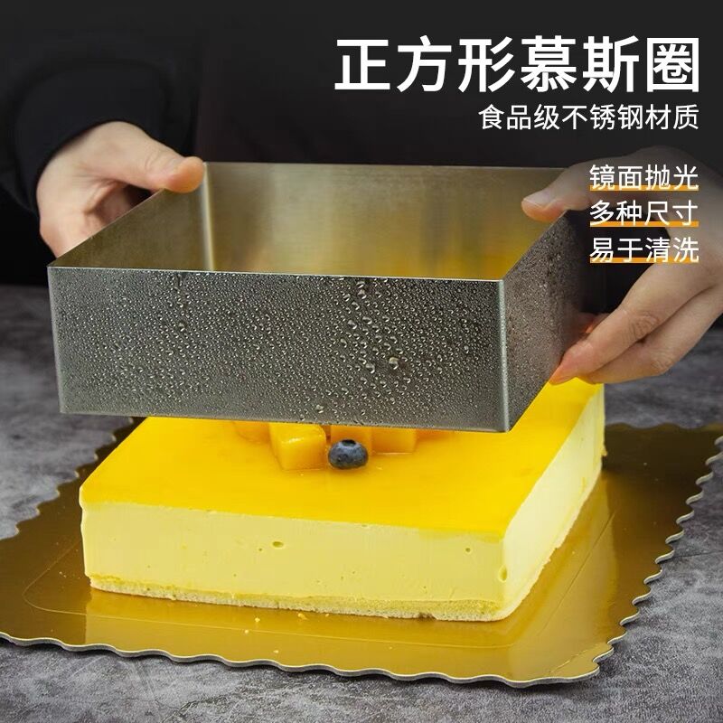 不锈钢正方形慕斯圈加高蛋糕模具