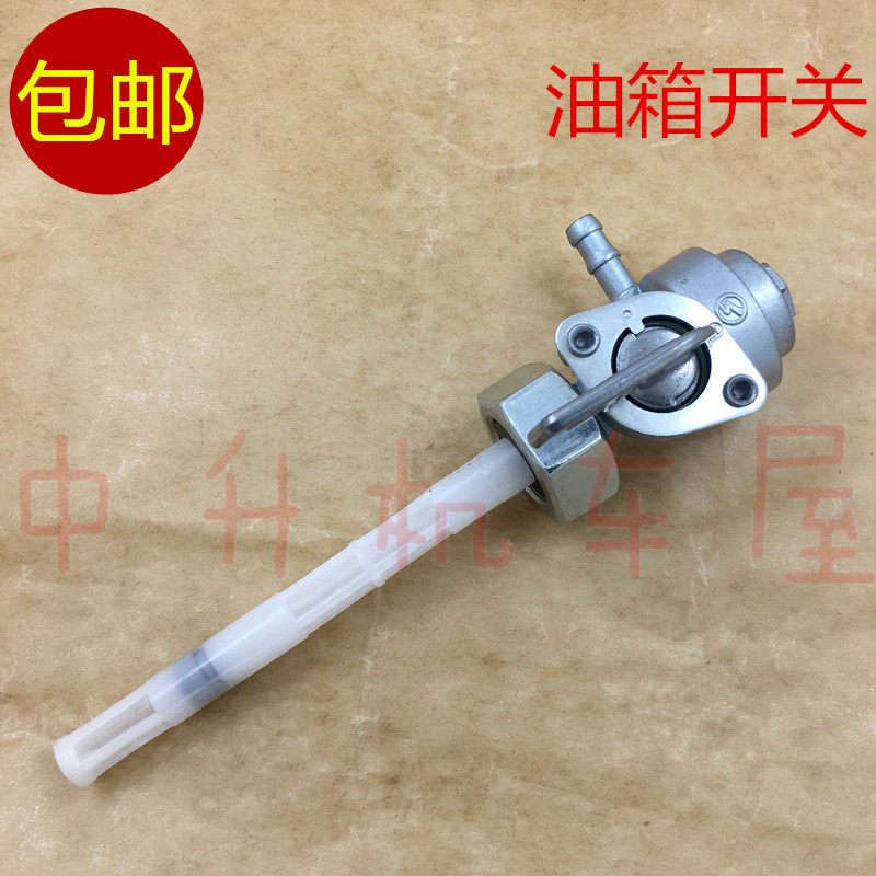 适用 本田摩托车 WH150-2 幻影150 油开关 SDH150-F 战神油箱开关
