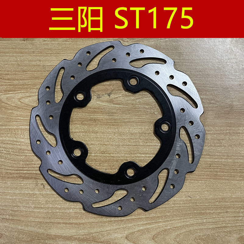 三阳ST175前后刹车盘碟刹盘