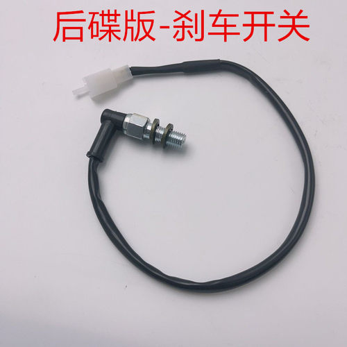 黄龙600金鹏后刹车开关