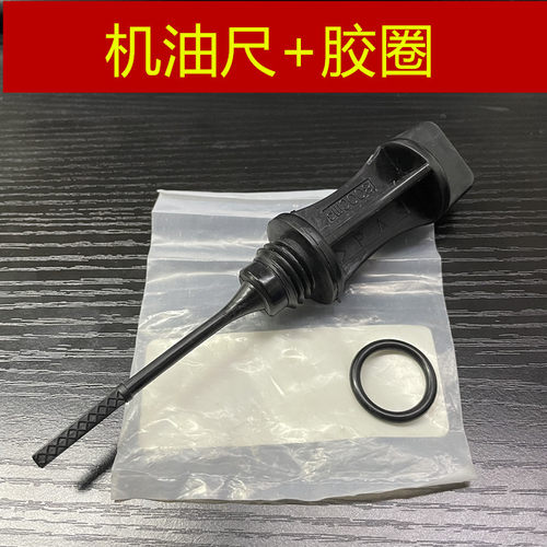 雅马哈福喜巧格赛鹰机油尺