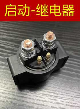 适用 大阳ADV350T/V锐300T/150T/VRF150T/VRS125T启动马达继电器