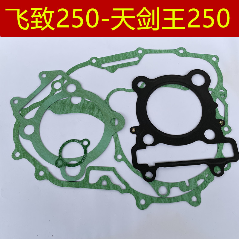 雅马哈飞致250天剑王离合大修垫