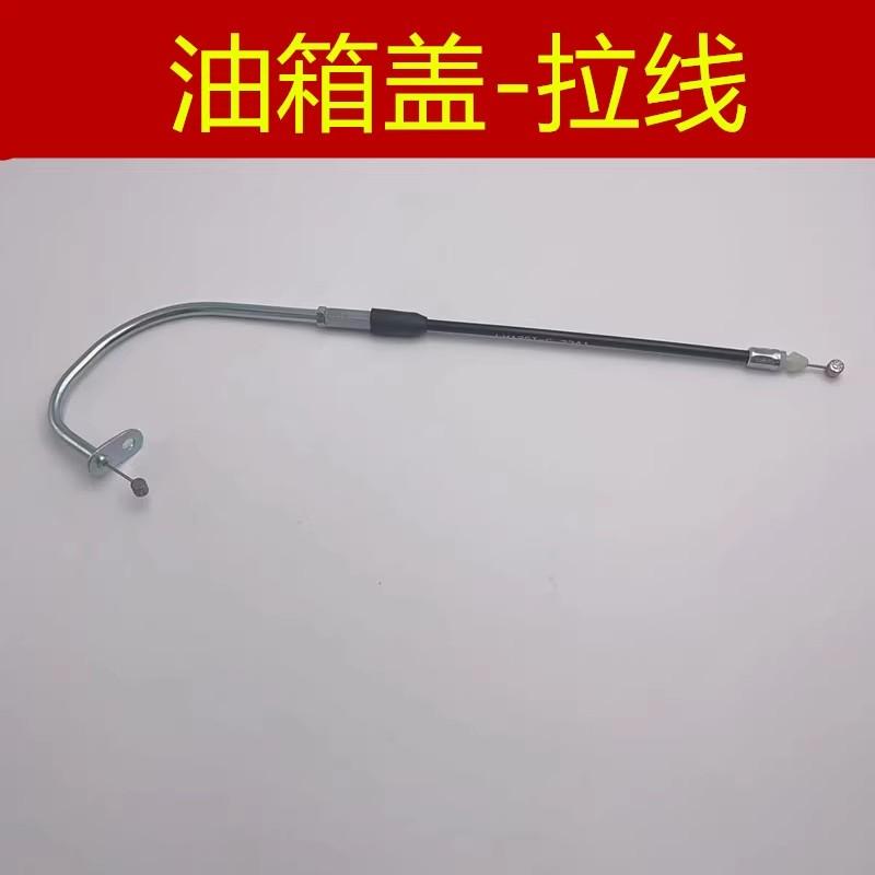 适用 金城 JC200T-7 草蜢 JC150T-7E 油箱盖线 拉线 拉绳 拉索