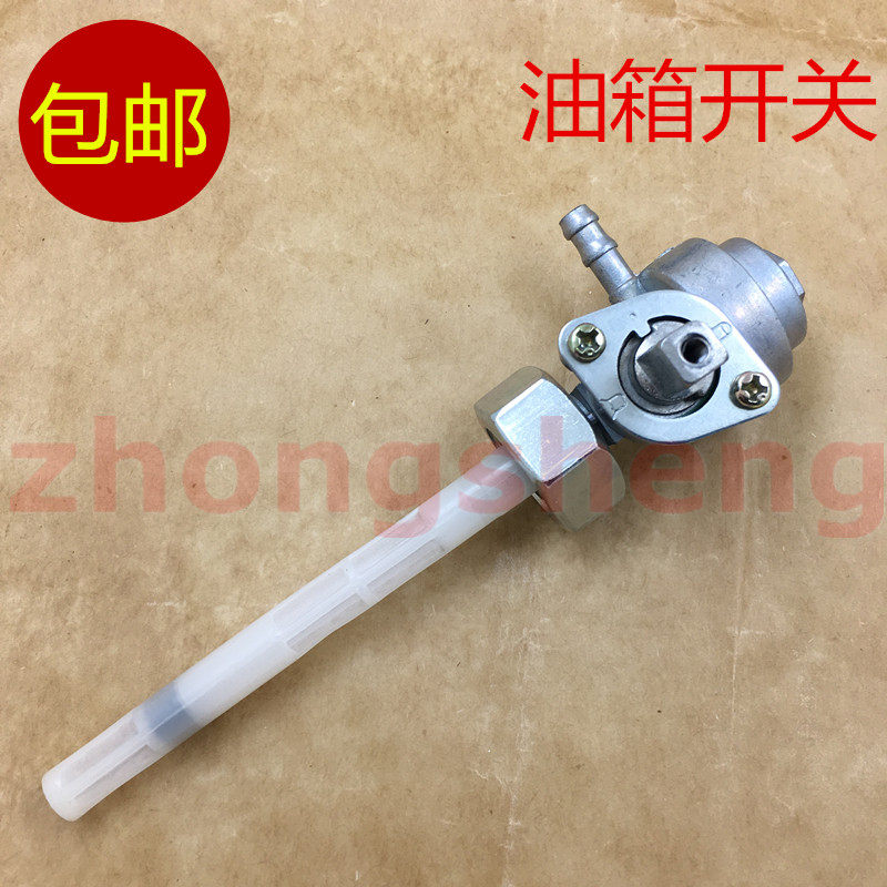 适用五羊本田摩托车锋朗WH125-12/12A锐彪油开关锋格KYY油箱开关