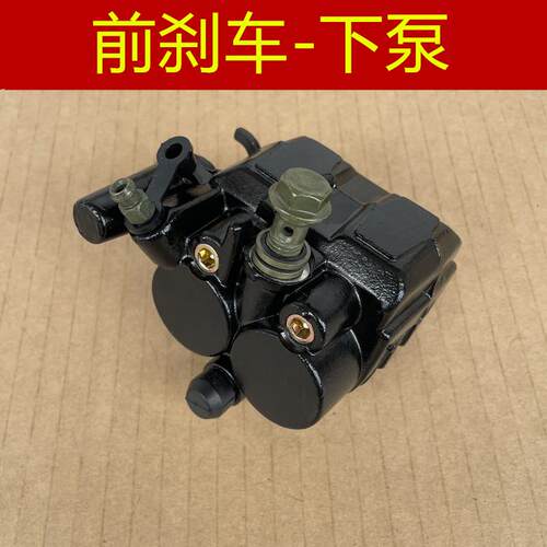 适用 SYM 厦杏 三阳 ADV 哈士奇 150 DRG150 前刹车卡钳 下泵